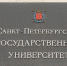 «Умные» электросчетчики и новые точки на карте мира: СПбГУ отмечает 302-летие - Spbdnevnik.ru