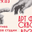 Выставка «АРТ ФЕО сквозь время» - Феодоровский собор