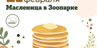Афиша Масленицы. - Культура Петербурга