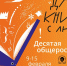 Финал акции «Дарите книги с любовью»: торжественная церемония с участием Уполномоченного по правам ребенка в Санкт-Петербурге - Детская библиотека им. А.С. Пушкина
