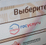 На «Госуслугах» может появиться сервис для знакомств - Spbdnevnik.ru