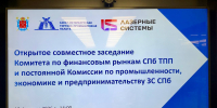 Валерий Калугин принял участие в совместном заседании Комитета по финансовым рынкам Санкт‑Петербургской ТПП и постоянной Комиссии по промышленности, экономике и предпринимательству Законодательного собрания СПб - Уполномоченный по защите прав предпринимателей