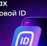 Цифровой ID в мессенджере MAX: все документы в одном месте! - ПГУПС