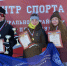 лыжня России 2.jpeg - РГПУ им. А.И. Герцена