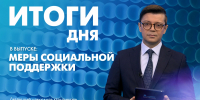 Новости Петербурга: Итоги дня - tvspb.ru - ТК Санкт-Петербург