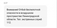 Скриншот: рассылка МЧС - Мой район
