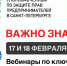 17 и 18 февраля прошли вебинары по ключевым налоговым вопросам - Уполномоченный по защите прав предпринимателей
