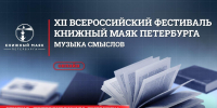 Студия «Петербургского дневника» вновь откроется на фестивале «Книжный маяк Петербурга» - Spbdnevnik.ru