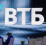 ВТБ фиксирует рост спроса на услуги инвестиционных советников - Петербургский дневник