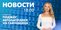 Новости Петербурга к 18:00 - tvspb.ru - ТК Санкт-Петербург