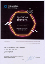 Учащийся класса Росприроднадзора стал призером Национальной технологической олимпиады