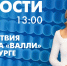 Новости Петербурга к 13:00 - tvspb.ru - ТК Санкт-Петербург