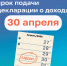 Не пропустите срок подачи декларации о доходах - Городская поликлиника №109
