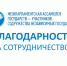 Благодарность за сотрудничество от Совета МПА СНГ - СПбУТУиЭ