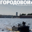Зачем ГАТИ хочет применять безэкипажные катера? - Административно-техническая инспекция