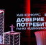 Победители конкурса «Доверие потребителя - 2025» получили награды - Комитет по строительству