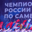 В Петербурге стартовал Чемпионат России по самбо: победители и призеры соревнований выйдут на международную арену под флагом  и гимном страны в составе национальной сборной - Администрация г. Санкт-Петербурга