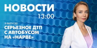 Новости Петербурга к 13:00 - tvspb.ru - ТК Санкт-Петербург