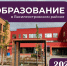 Итоги работы администрации Василеостровского района за 2025 год в сфере образования - Василеостровский район