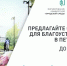 Предлагайте объекты для благоустройства - СПБ ГБУЗ КВД №11