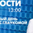 Новости Петербурга к 13:00 - tvspb.ru - ТК Санкт-Петербург