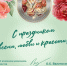 Поздравление.jpg - ПГУПС
