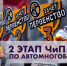 Чемпионат и Первенство по автомногоборью «Нево-Класс весна 2026» - Автомобильная федерация