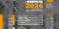 Найдены живыми 175 человек, погибшими — 16: отряд «ЛизаАлерт» по Петербургу и Ленобласти подвел итоги февраля - Neva.Today