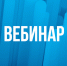 О декларировании доходов физических лиц  расскажут на вебинаре - УФНС по г. Санкт-Петербургу