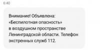 Скриншот: рассылка МЧС - Мой район
