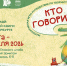Приглашаем детей и родителей на масштабную игру-путешествие «Кто говорит?» в Главном штабе Эрмитажа! - Детская библиотека им. А.С. Пушкина