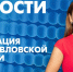 Новости Петербурга: Итоги дня - tvspb.ru - ТК Санкт-Петербург