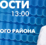 Новости Петербурга к 13:00 - tvspb.ru - ТК Санкт-Петербург