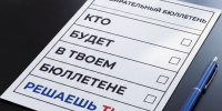«Единая Россия» начала регистрацию кандидатов для участия в предварительном голосовании - Spbdnevnik.ru