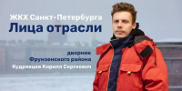 Кирилл Кудрявцев — человек дела - Фрунзенский район