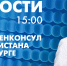 Новости Петербурга к 15:00 - tvspb.ru - ТК Санкт-Петербург