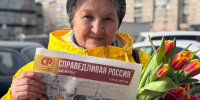 Каждой по цветочку - Справедливая Россия