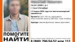 Еще одна потеряшка: в Петербурге четвертый день ищут подростка