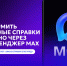 Студенты Университета ПРОМТЕХДИЗАЙН могут заказать учебные справки через мессенджер MAX - СПГУТД