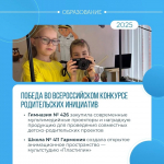 Нацпроект «Молодёжь и дети» и губернаторская программа помогают Петродворцовому району лидировать в сфере образования