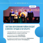 Нацпроект «Молодёжь и дети» и губернаторская программа помогают Петродворцовому району лидировать в сфере образования