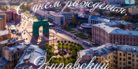 Сегодня Кировскому району исполнилось 109 лет - Кировский район