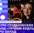 Подведены итоги первого этапа конкурса студенческих команд «Лучник Будущее» Северо-Запад - СПГУТД