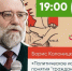 «Политическое использование понятия «гражданская война» (1917–1918)». Лекция Бориса Колоницкого в Петербургском «Яблоке» - Партия Яблоко