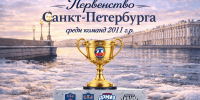 Для команд 2011 года рождения начинается этап самых важных и решающих игр сезона! - Федерация хоккея