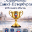 Стартует второй этап Первенства Санкт-Петербурга среди команд 2012 года рождения - Федерация хоккея