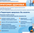Медицинский проект Территория здоровья в ТРЦ "РИО" - Городская поликлиника №109