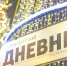 «Петербургский дневник» укрепил позиции в медиарейтингах - Spbdnevnik.ru