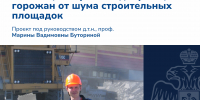 защита от шума - БГТУ Военмех им. Д.Ф. Устинова