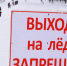 С 16 марта в Северной столице горожанам запретили выходить на лед Финского залива и водоемов  | - С.-Петербургские ведомости